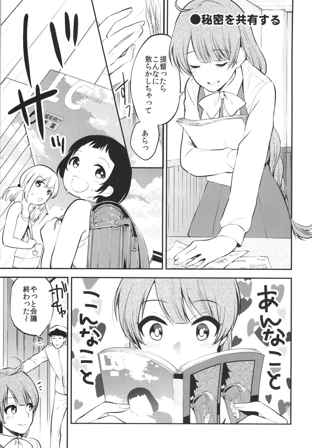 夕雲のおしゃまな誘惑 2 2ページ