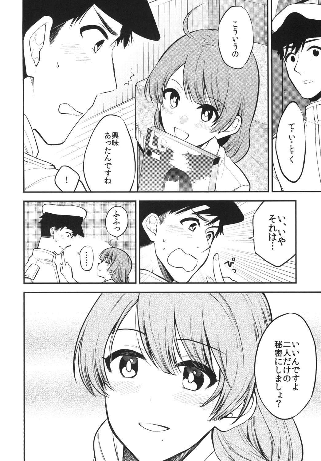 夕雲のおしゃまな誘惑 2 3ページ