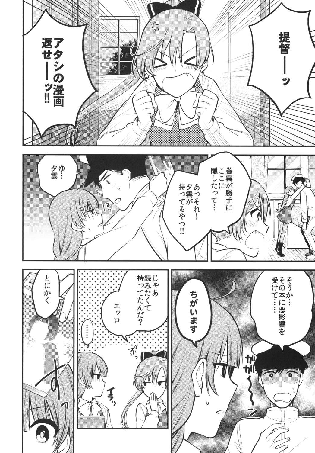 夕雲のおしゃまな誘惑 2 5ページ