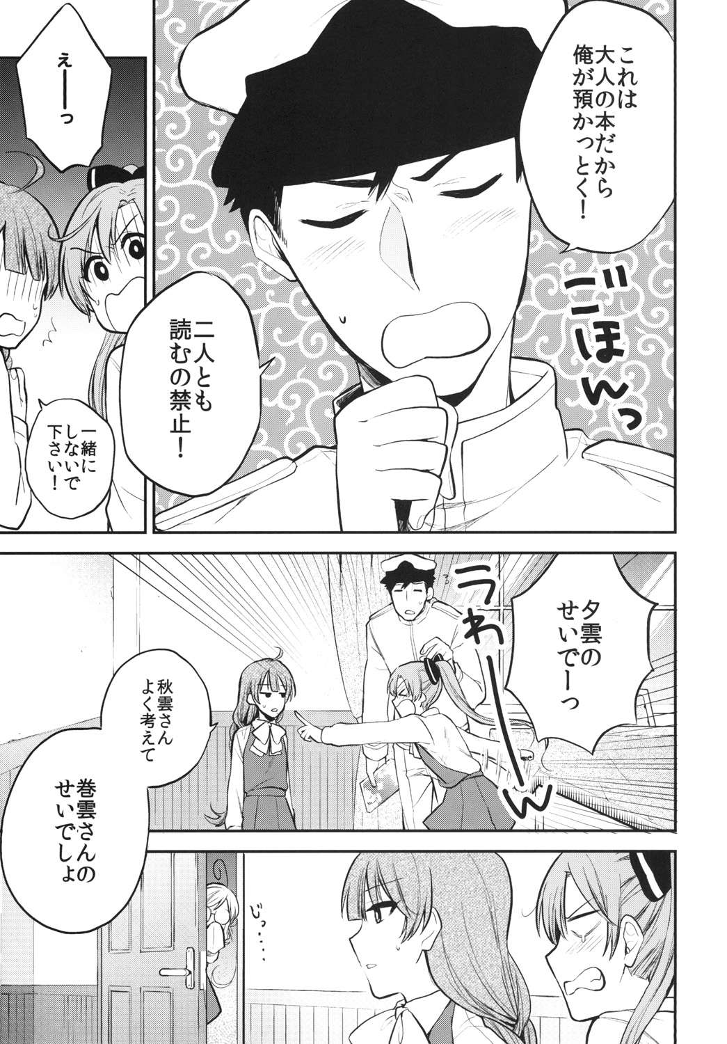 夕雲のおしゃまな誘惑 2 6ページ