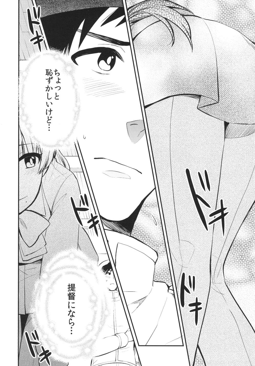夕雲のおしゃまな誘惑 2 9ページ
