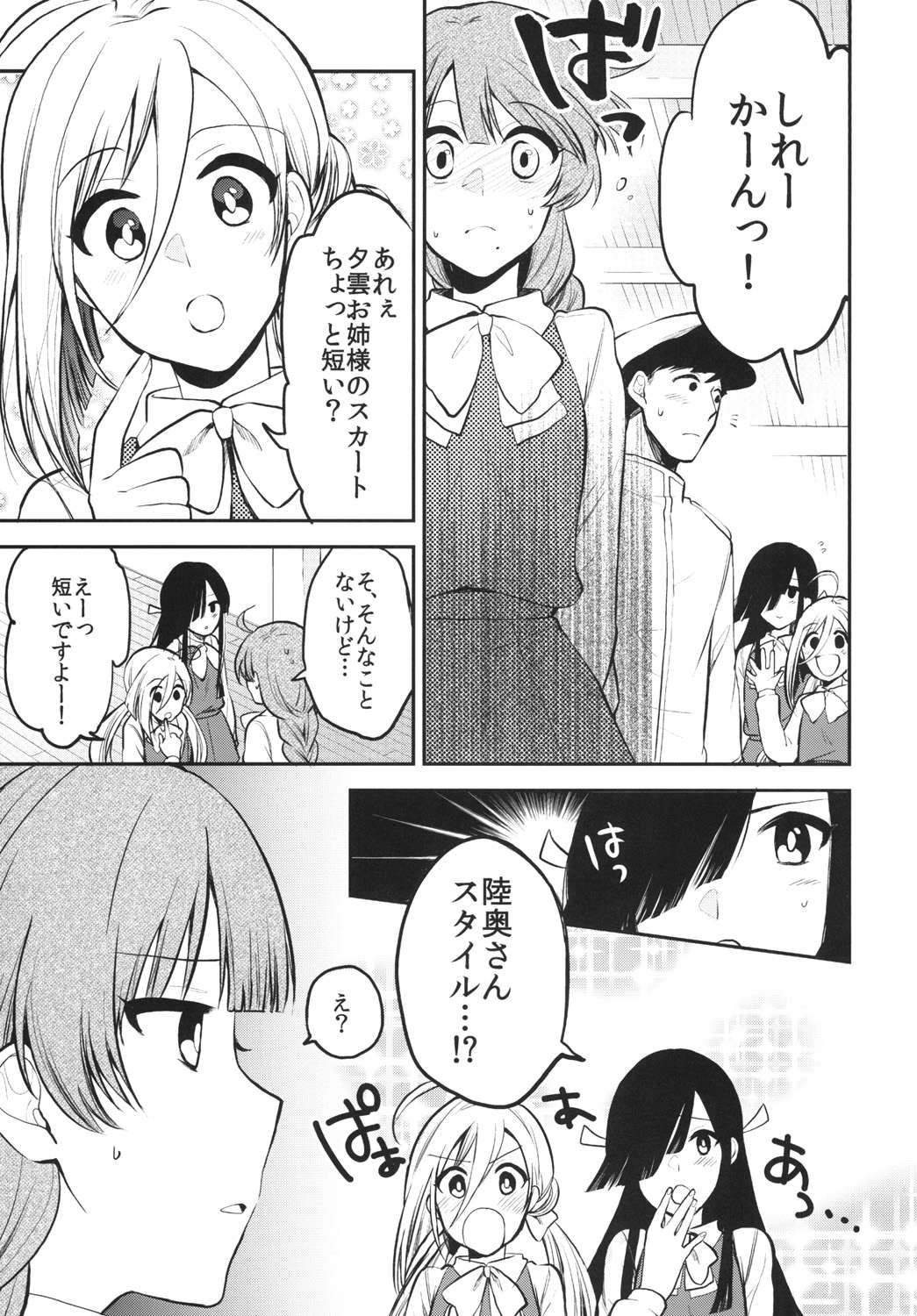 夕雲のおしゃまな誘惑 2 10ページ