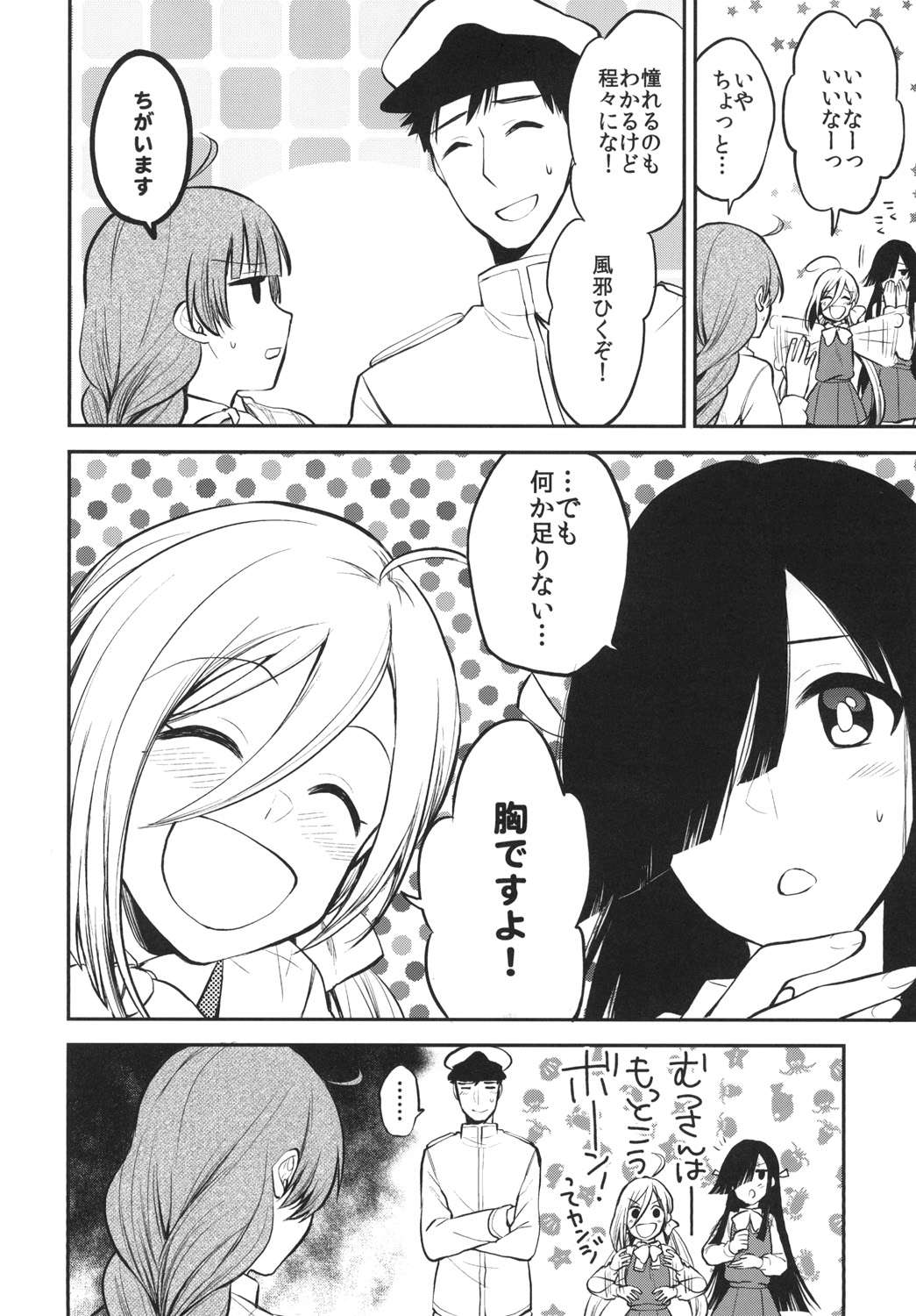 夕雲のおしゃまな誘惑 2 11ページ