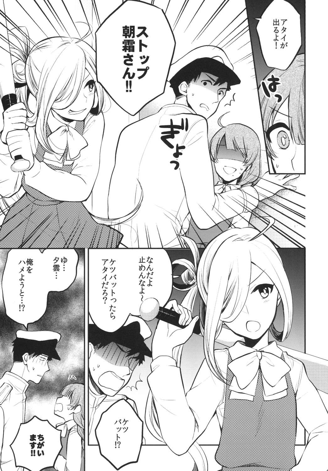 夕雲のおしゃまな誘惑 2 14ページ