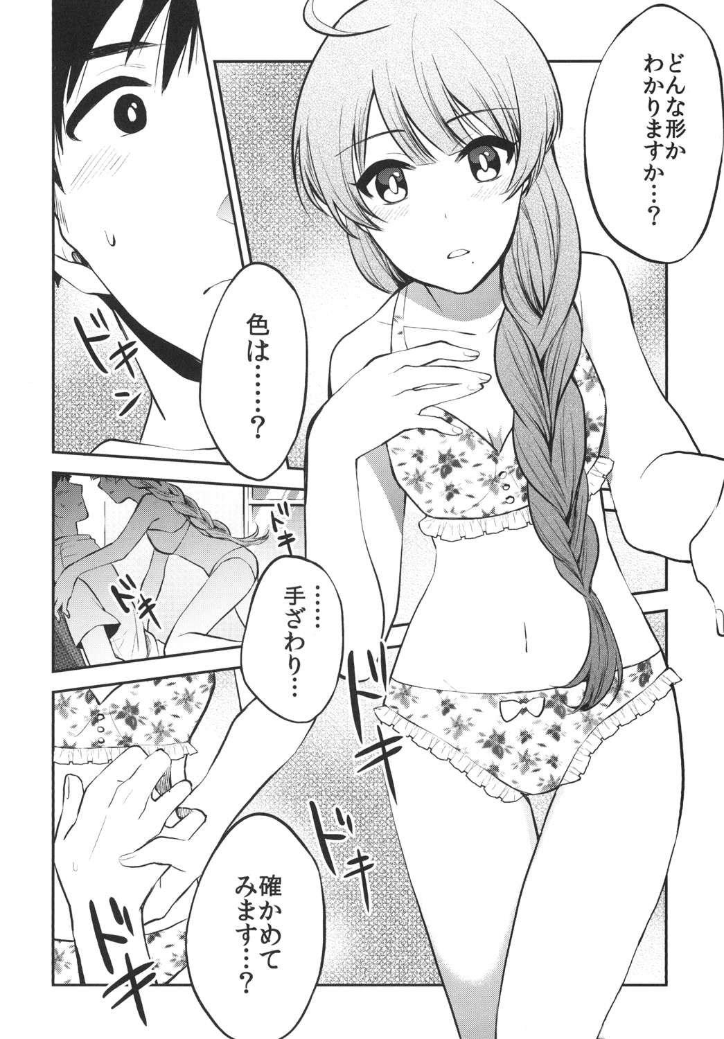 夕雲のおしゃまな誘惑 2 17ページ