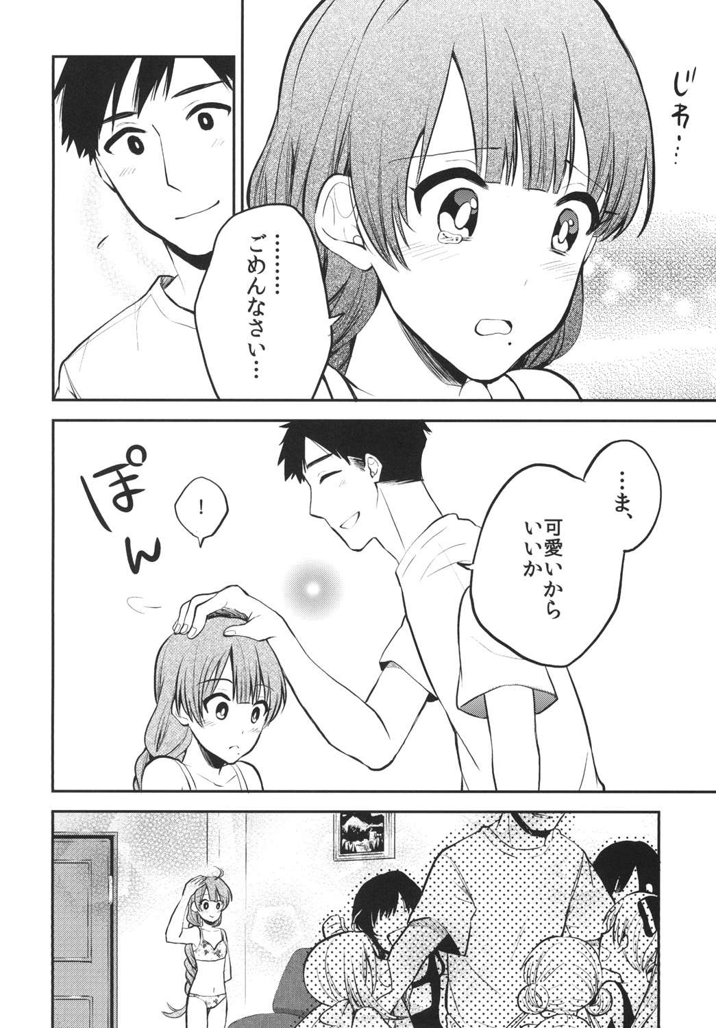 夕雲のおしゃまな誘惑 2 19ページ