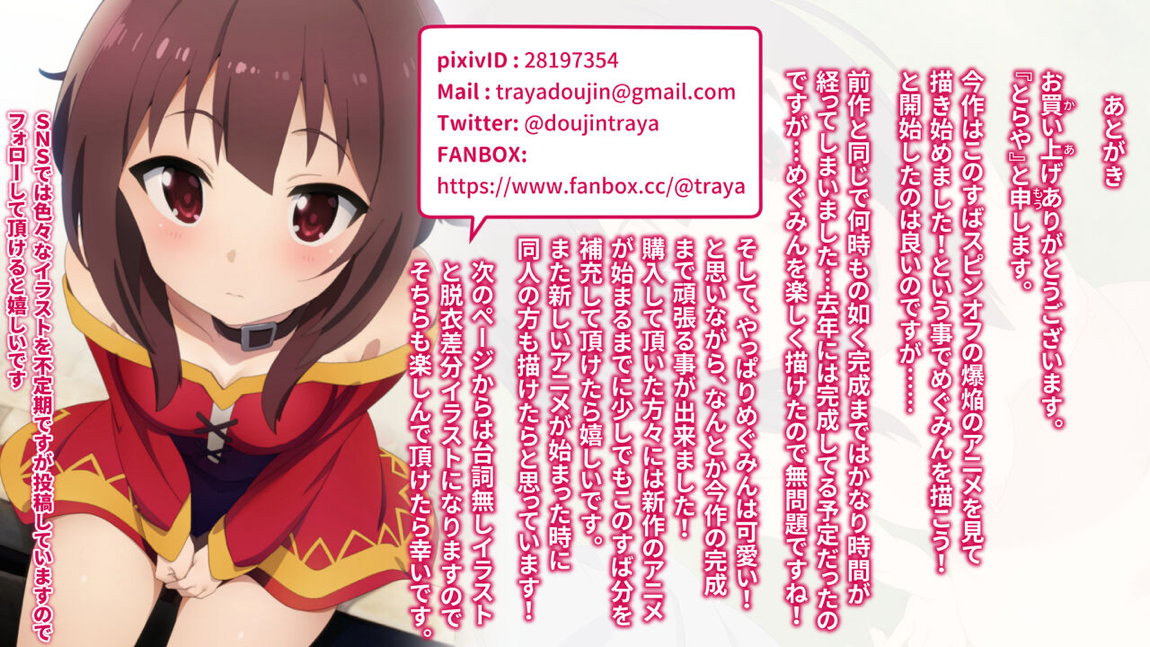 この素晴らしいアオハルに祝福を! 256ページ