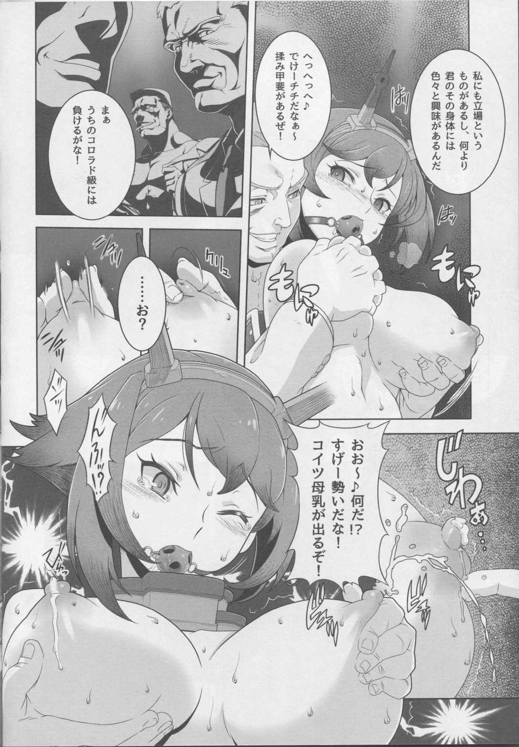八・八艦隊計画シリーズ【壱】 5ページ