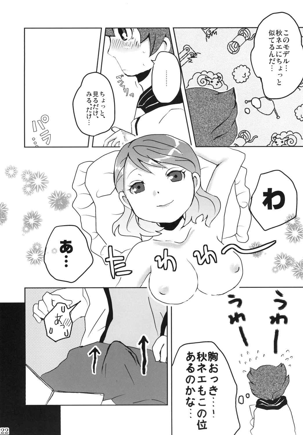 俺の秋はまぶしい 20ページ