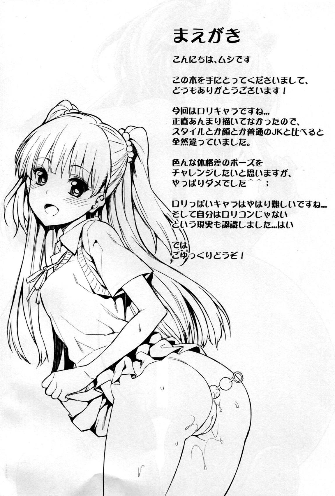 純情BITCH LOVE★RIKA 3ページ