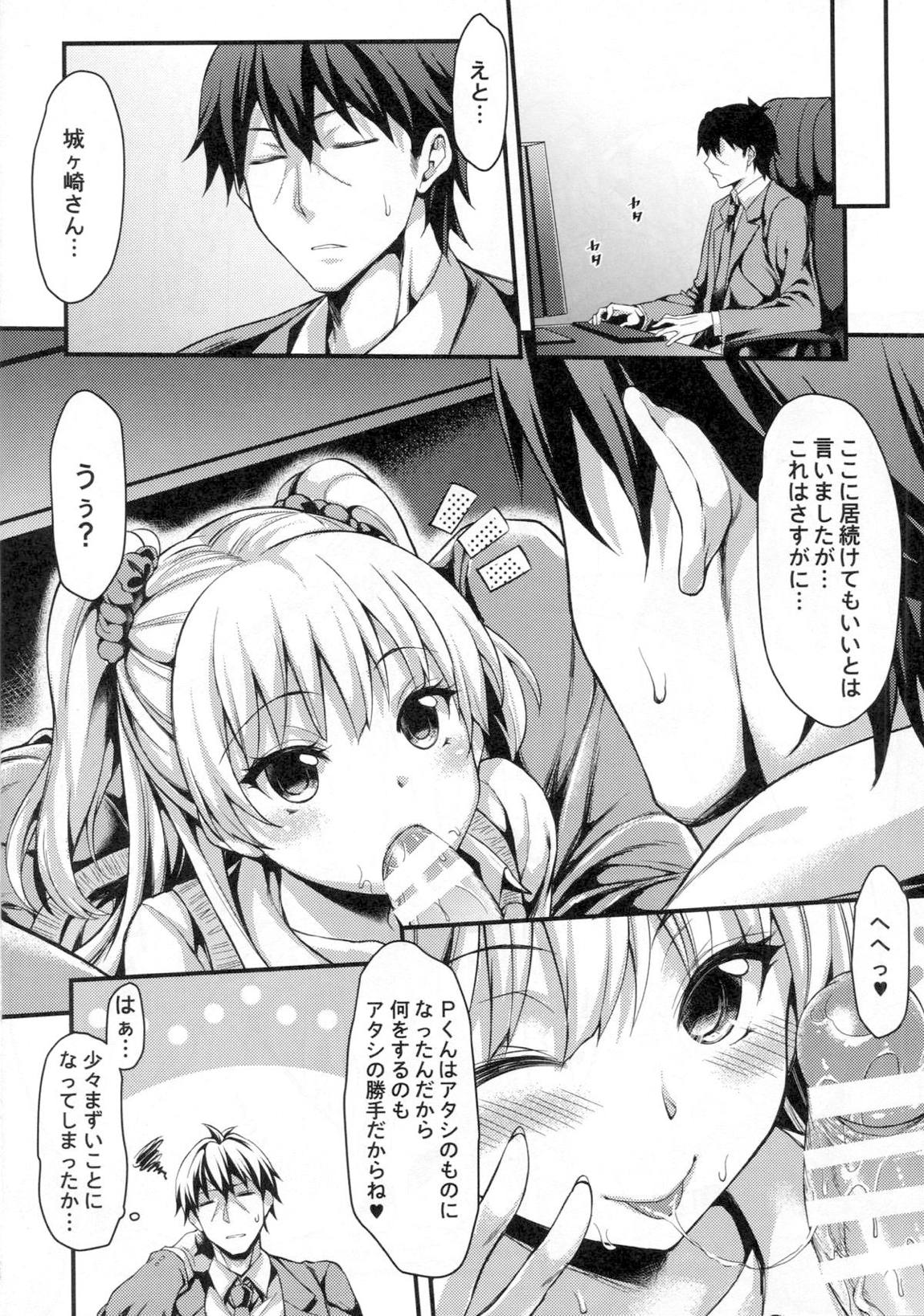 純情BITCH LOVE★RIKA 23ページ