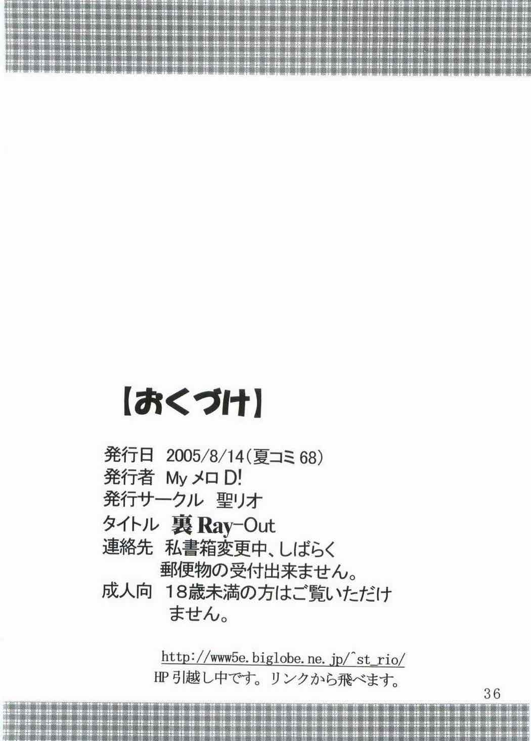 裏rayout 33ページ