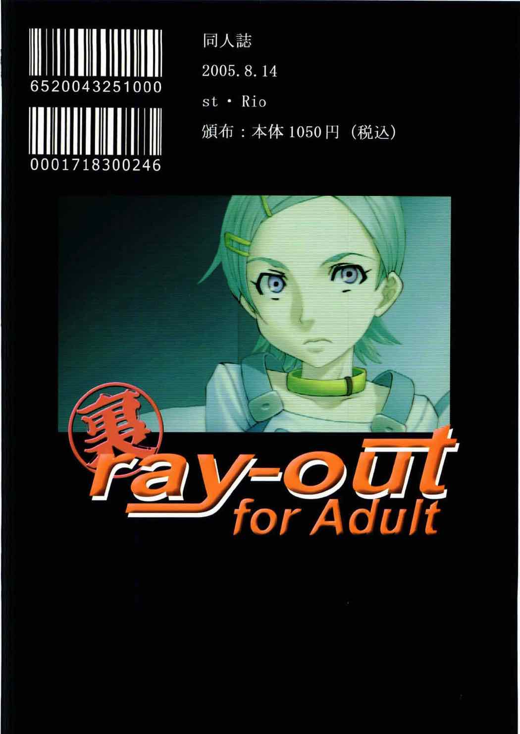 裏rayout 54ページ