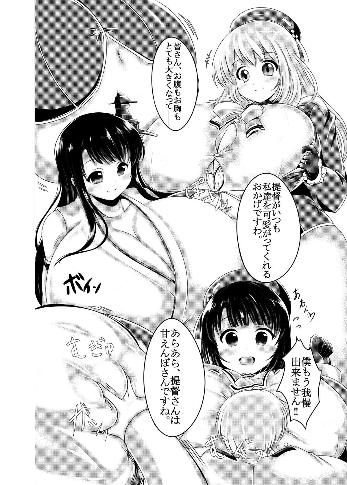 ボテむぎゅこれくしょん 重これ 3ページ