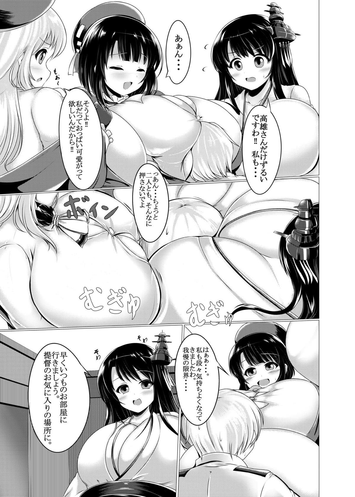 ボテむぎゅこれくしょん 重これ 4ページ