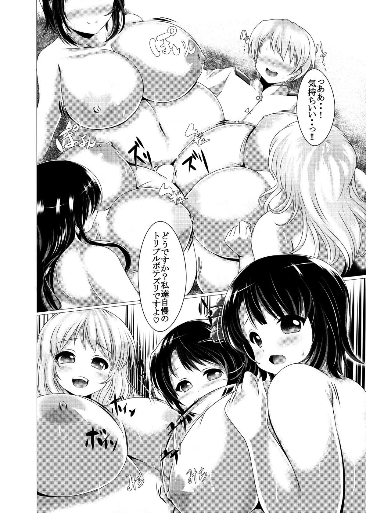 ボテむぎゅこれくしょん 重これ 9ページ