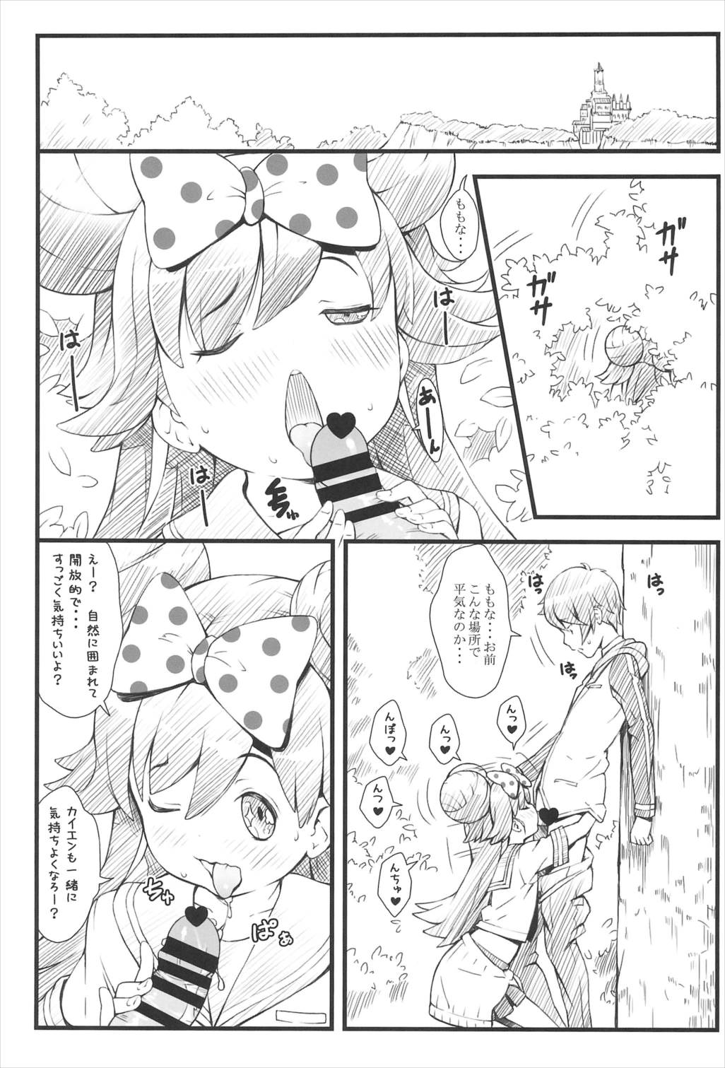 モモナナ 3ページ
