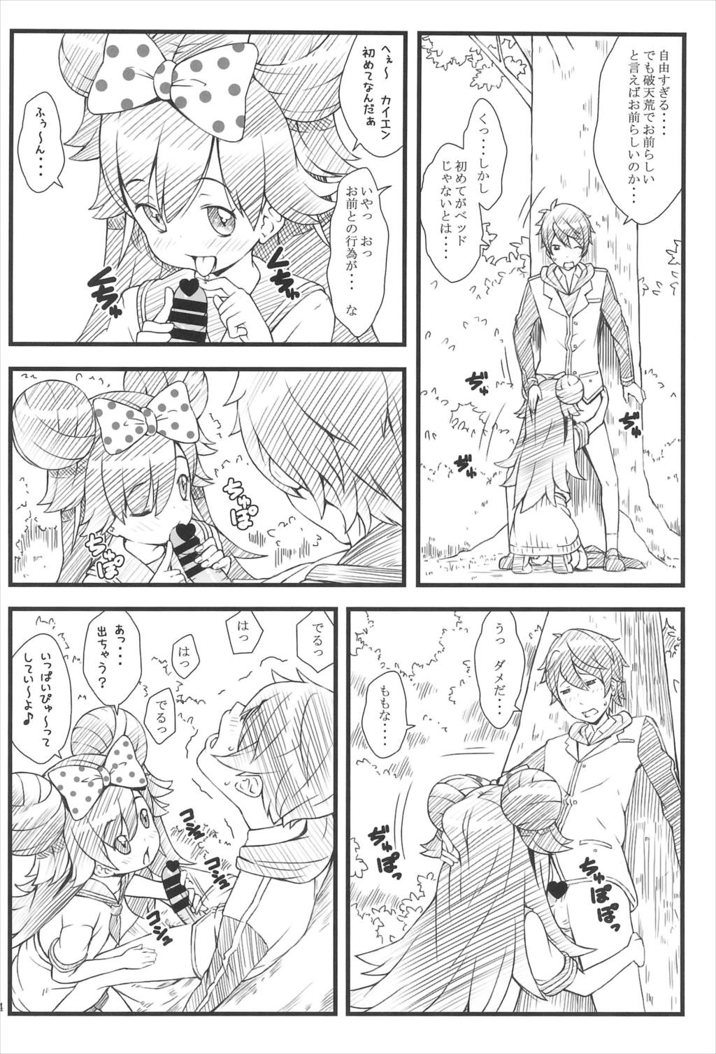 モモナナ 4ページ