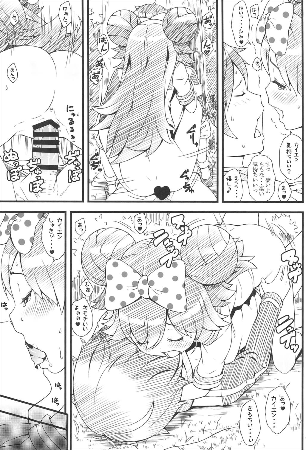 モモナナ 7ページ