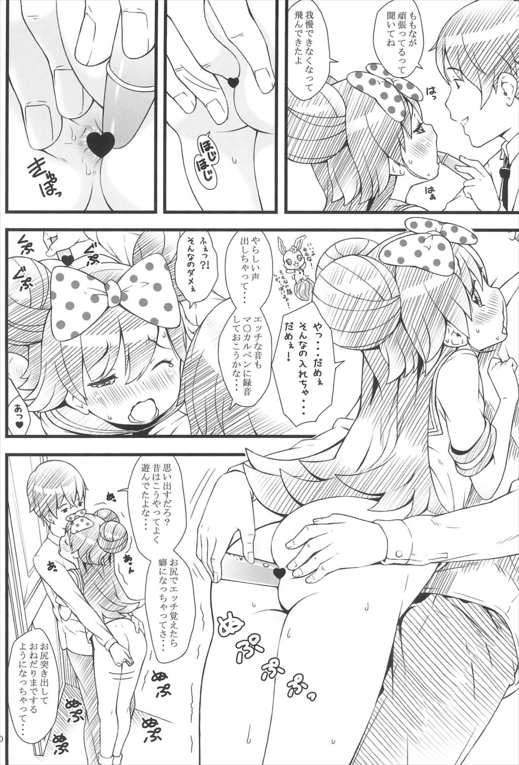 モモナナ 10ページ