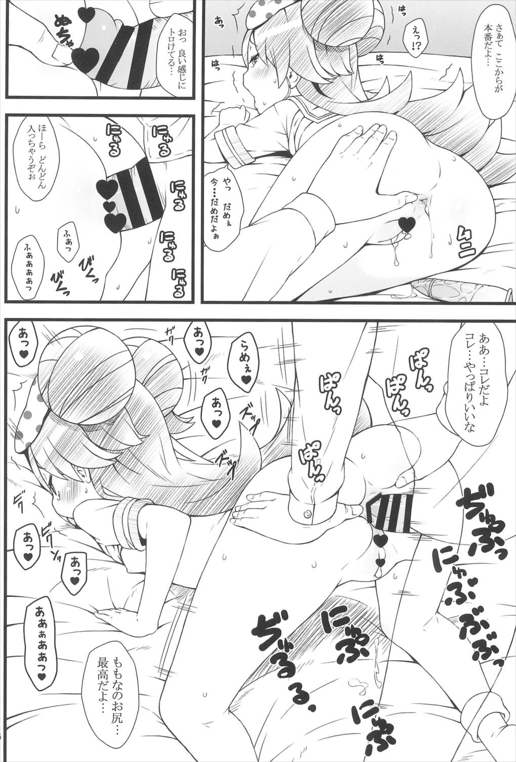 モモナナ 16ページ