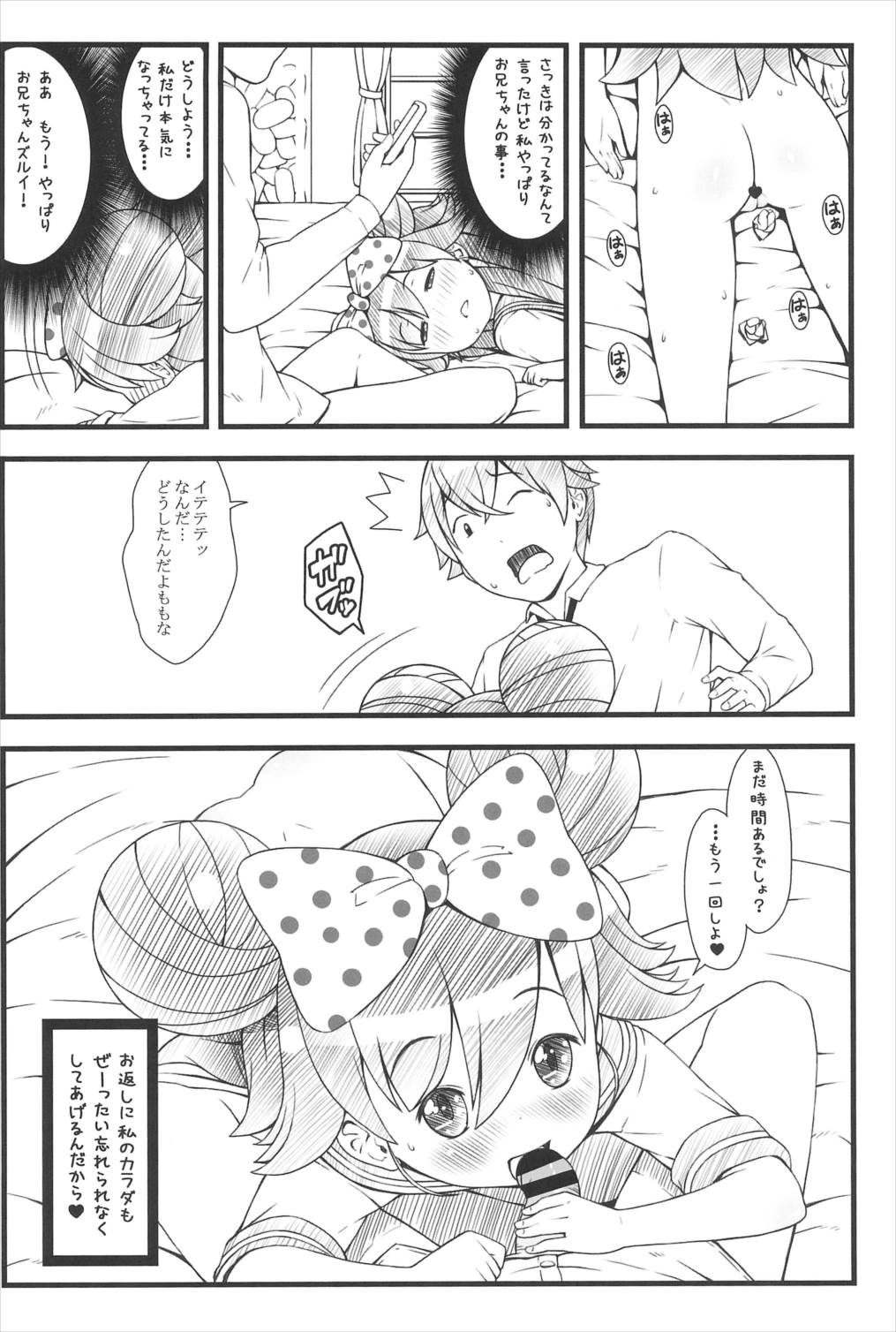 モモナナ 20ページ