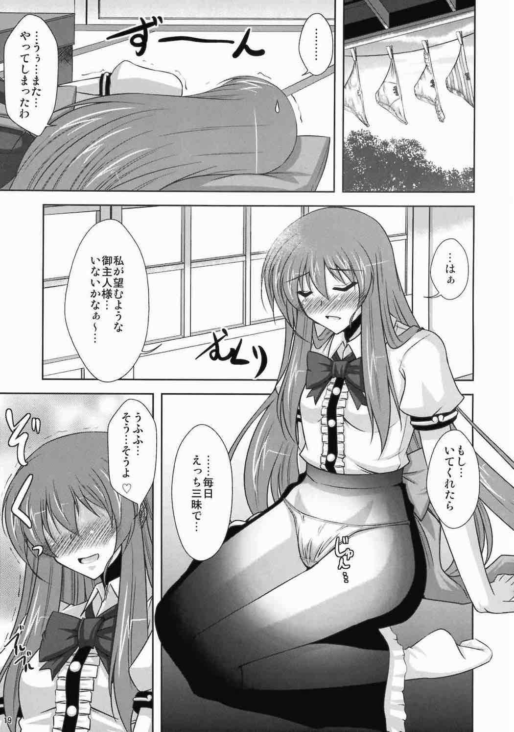 妄想て・ん・こ盛り!! 18ページ
