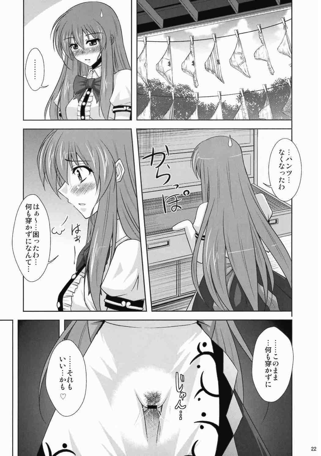 妄想て・ん・こ盛り!! 21ページ