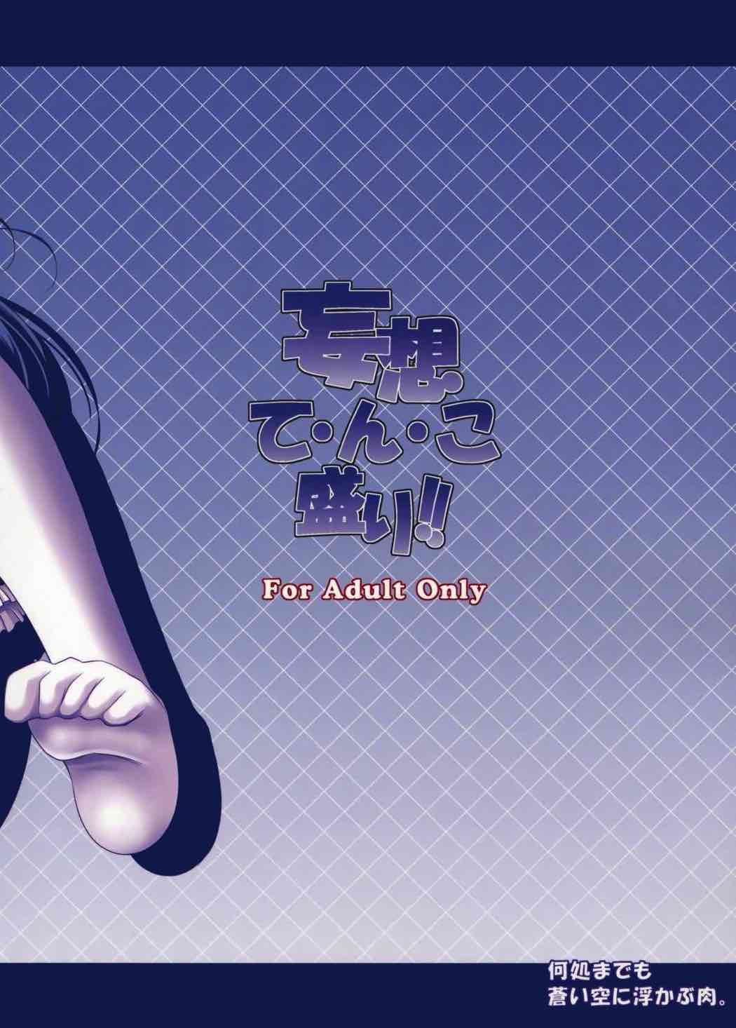 妄想て・ん・こ盛り!! 26ページ