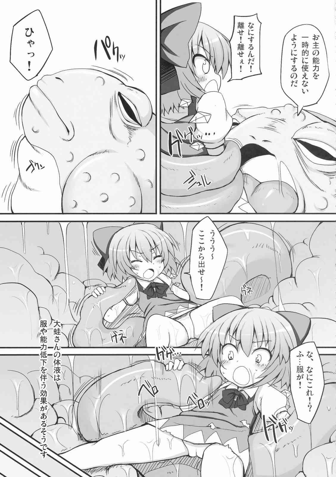 チルノ大ピンチ!〜カエルの復讐編〜 6ページ