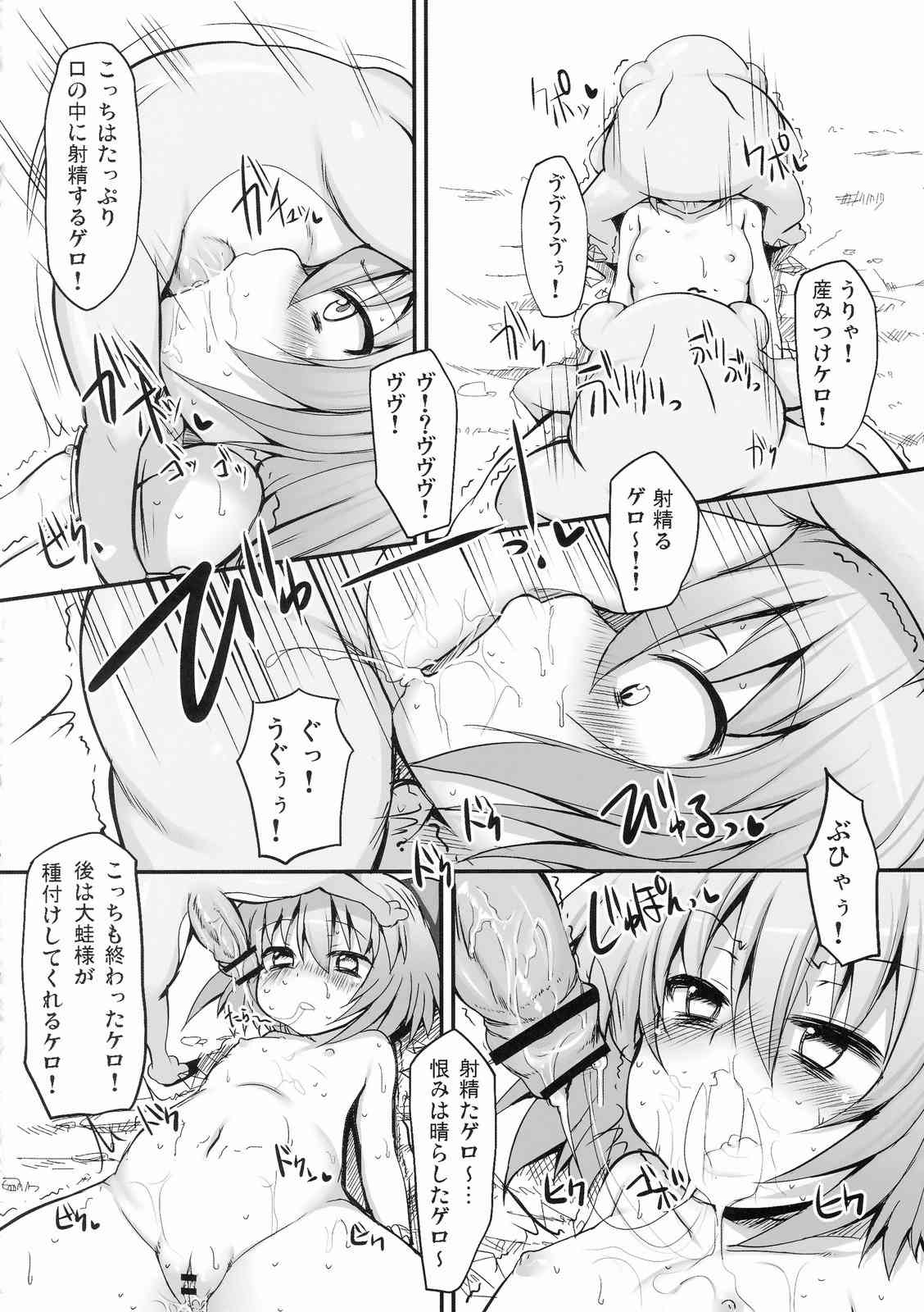 チルノ大ピンチ!〜カエルの復讐編〜 17ページ
