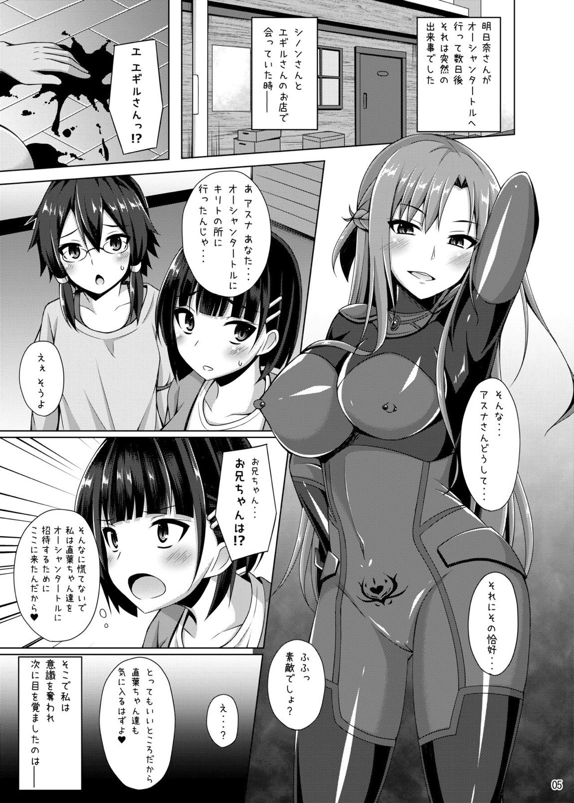 彼女はもう『お兄ちゃん』とは呼んでくれない 4ページ