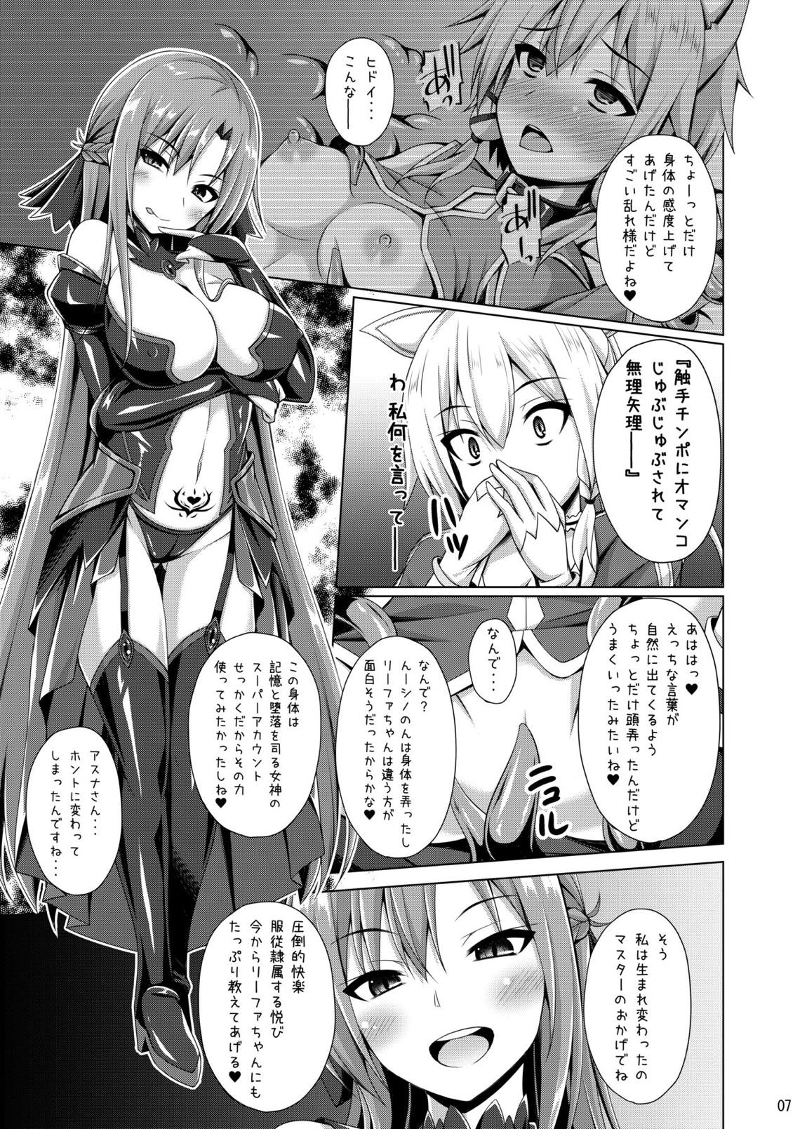 彼女はもう『お兄ちゃん』とは呼んでくれない 6ページ