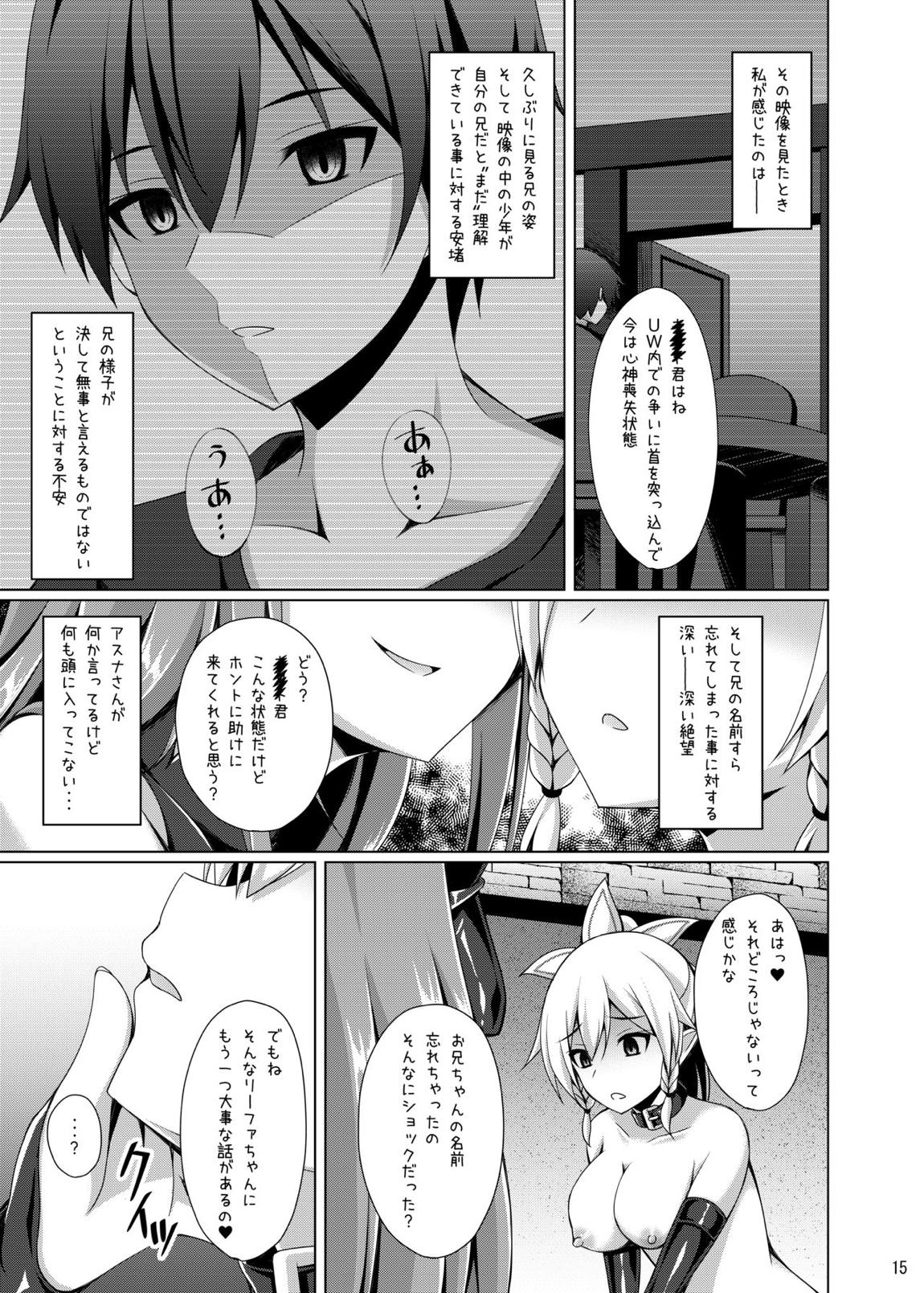 彼女はもう『お兄ちゃん』とは呼んでくれない 14ページ