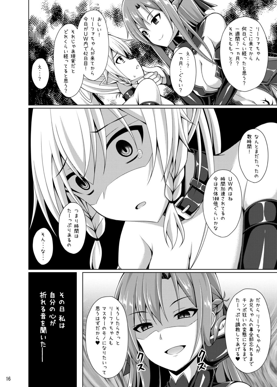 彼女はもう『お兄ちゃん』とは呼んでくれない 15ページ