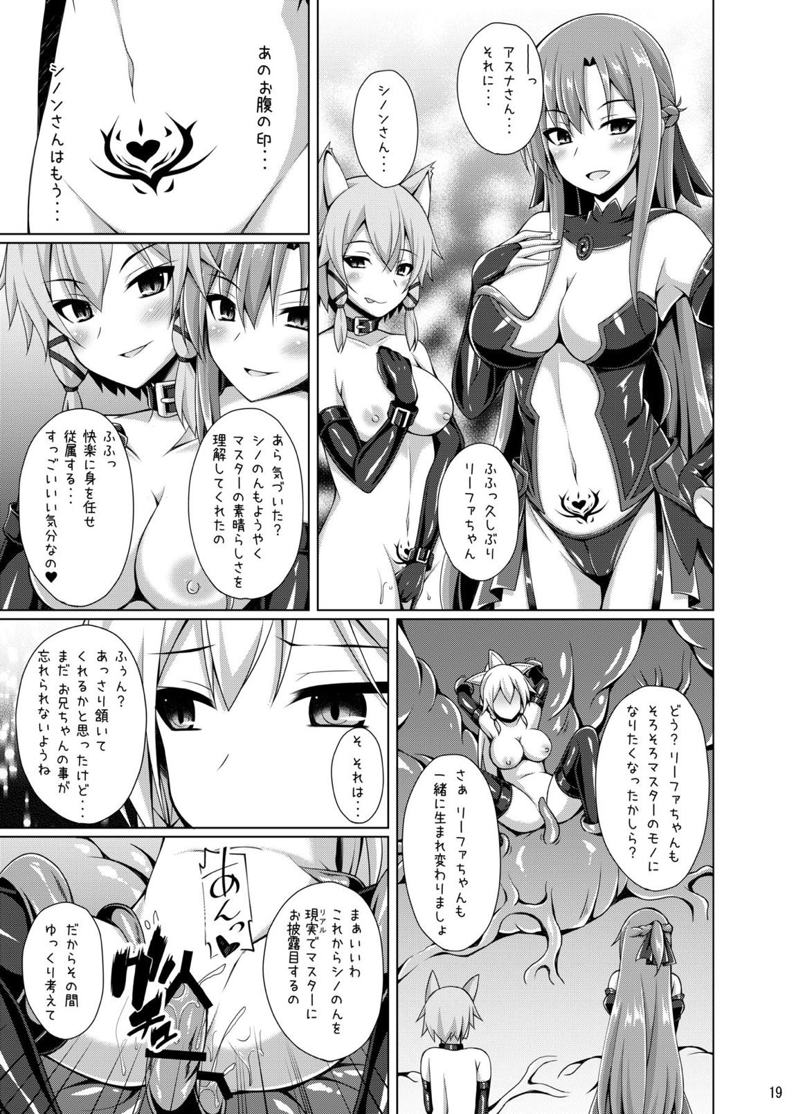 彼女はもう『お兄ちゃん』とは呼んでくれない 18ページ
