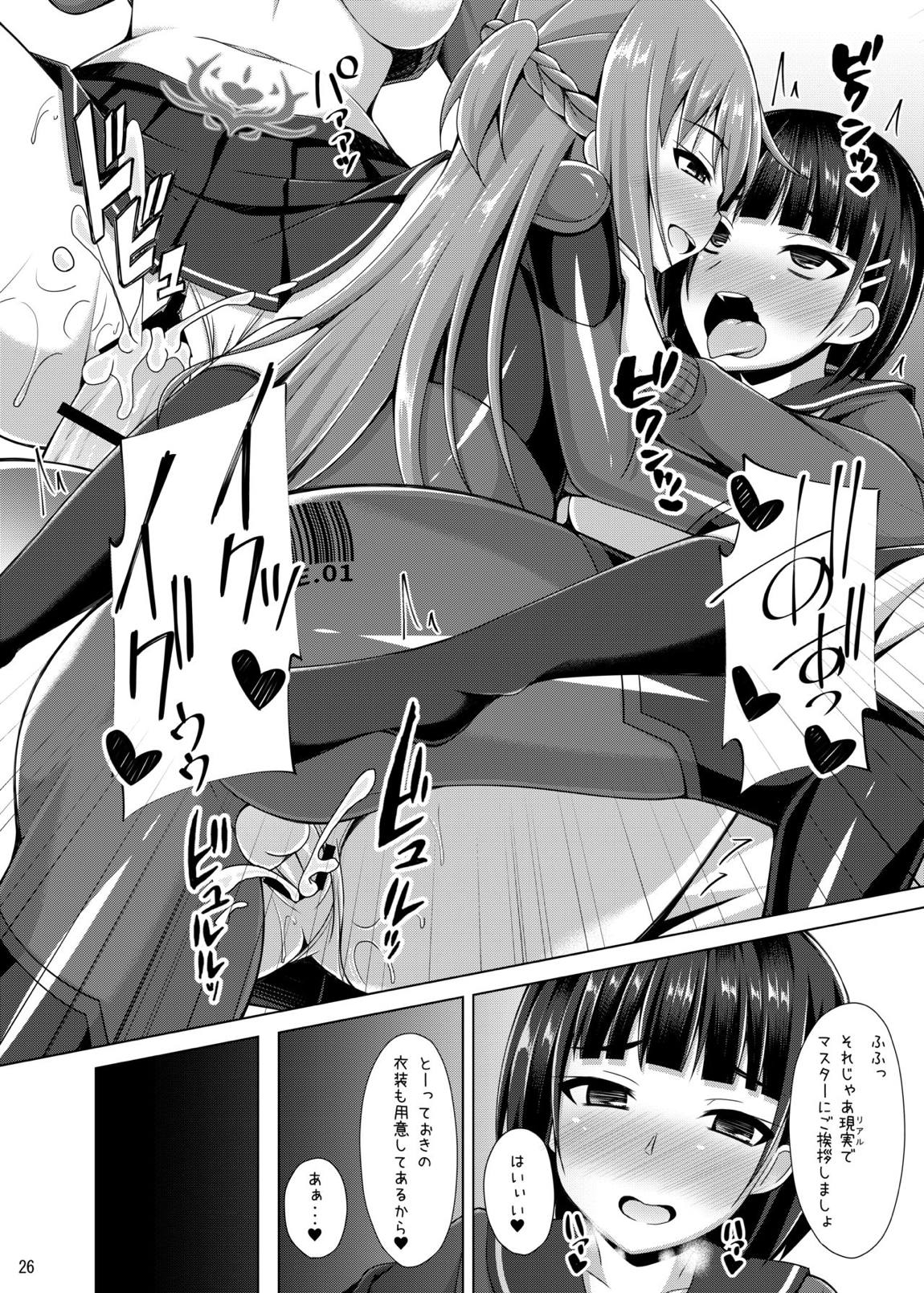 彼女はもう『お兄ちゃん』とは呼んでくれない 25ページ