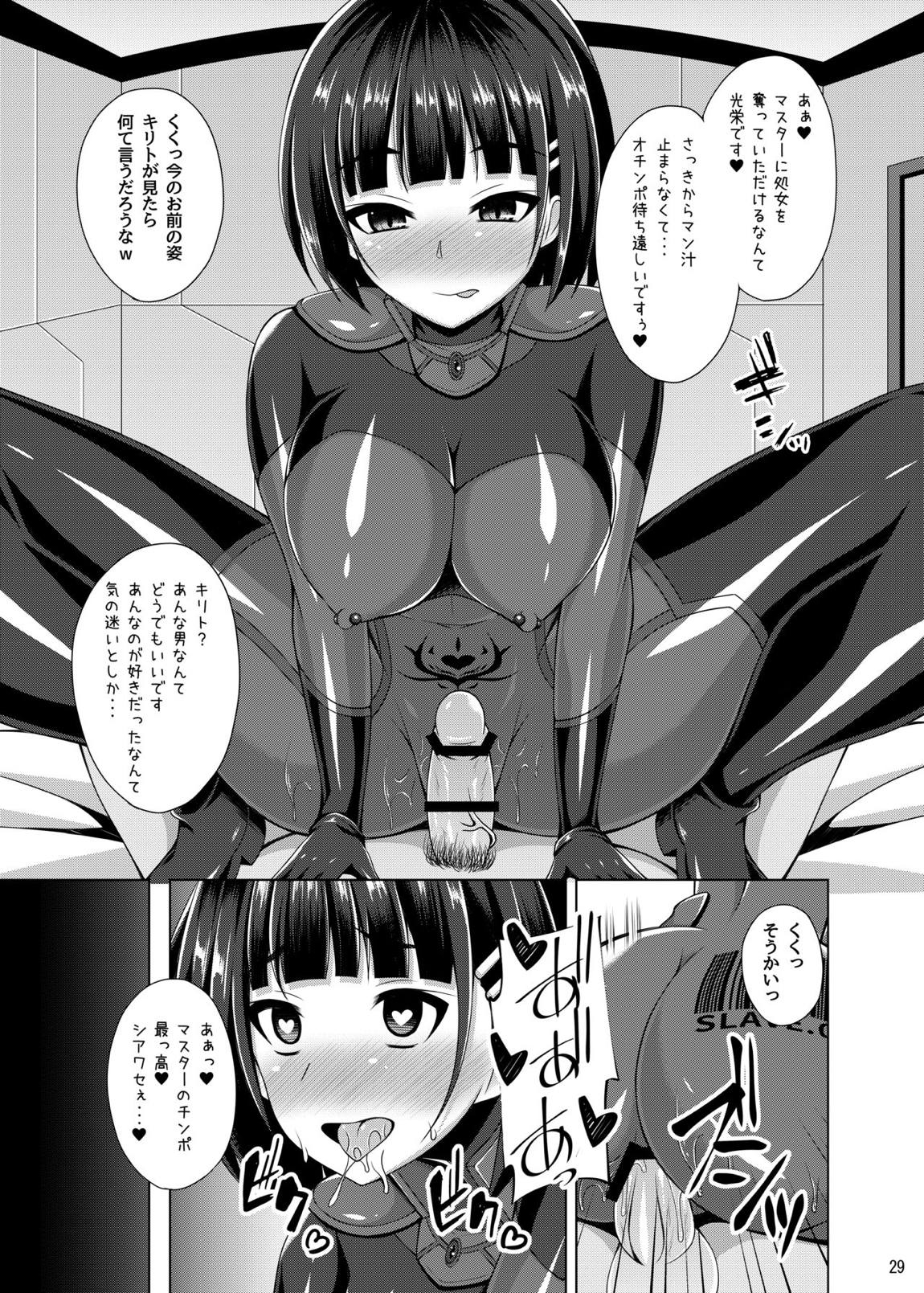 彼女はもう『お兄ちゃん』とは呼んでくれない 28ページ
