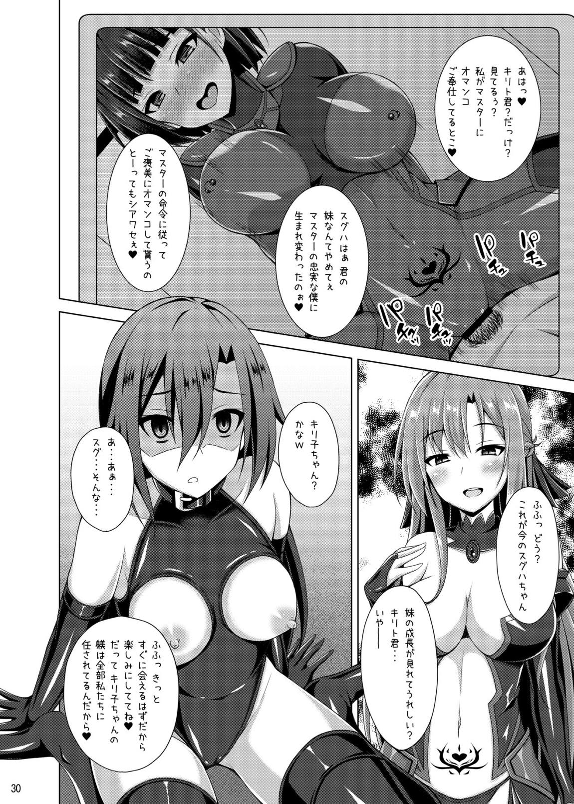 彼女はもう『お兄ちゃん』とは呼んでくれない 29ページ