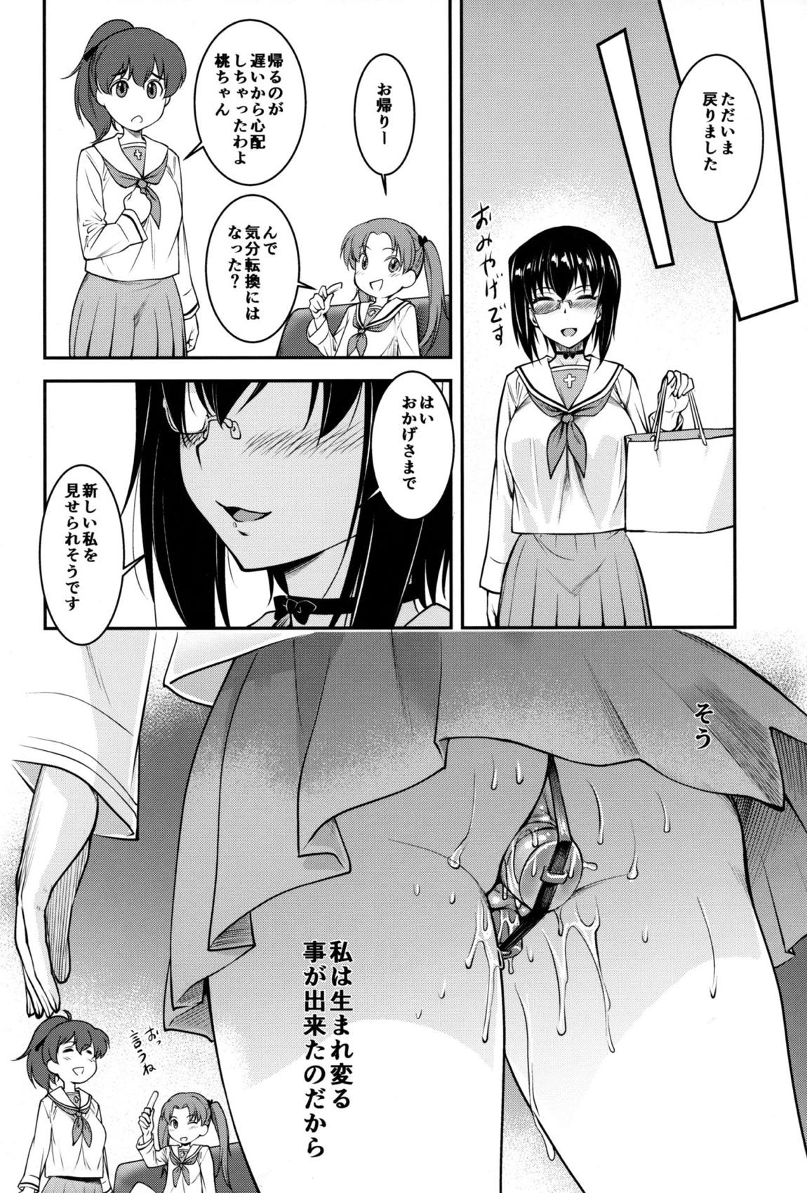 LeLeぱっぱ Vol.35 完熟桃 17ページ