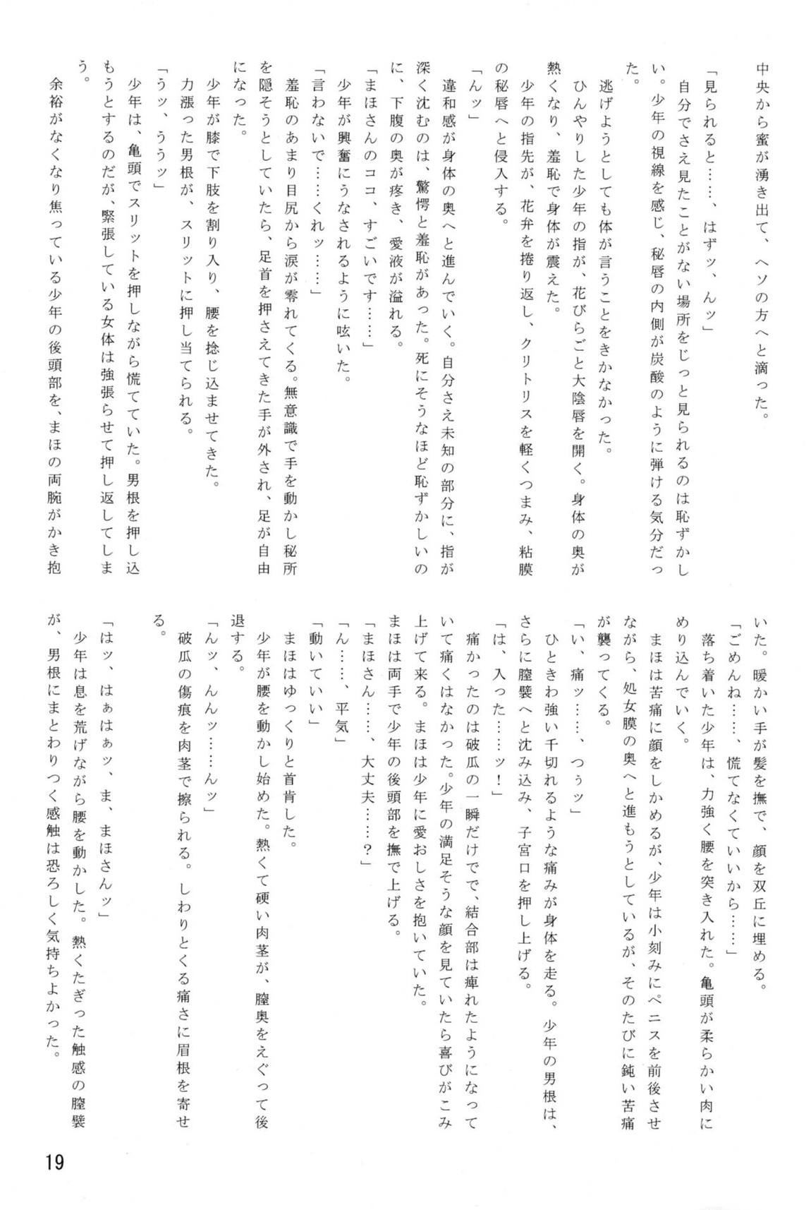 LeLeぱっぱ Vol.35 完熟桃 20ページ