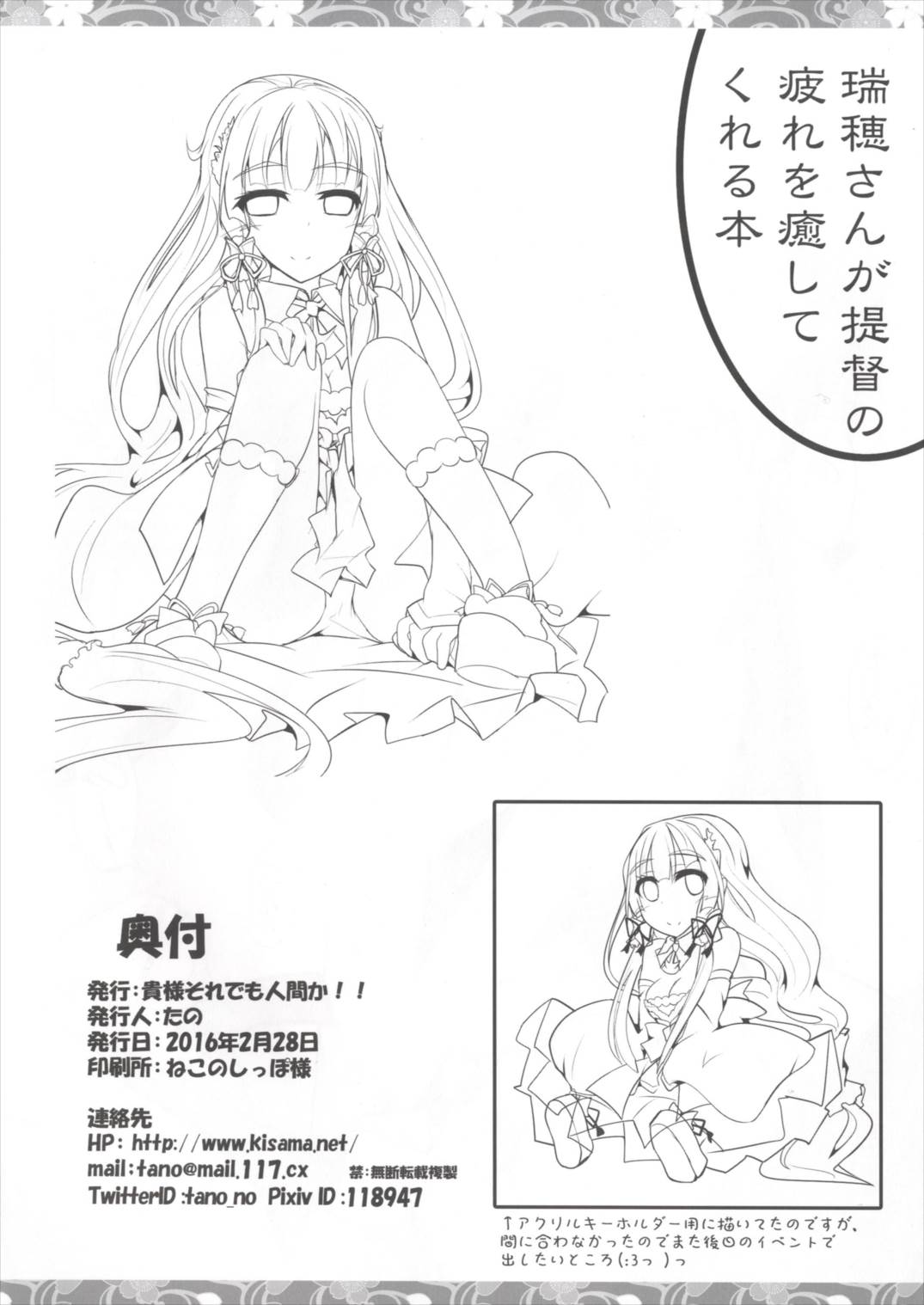 瑞穂さんが提督の疲れを癒してくれる本 10ページ