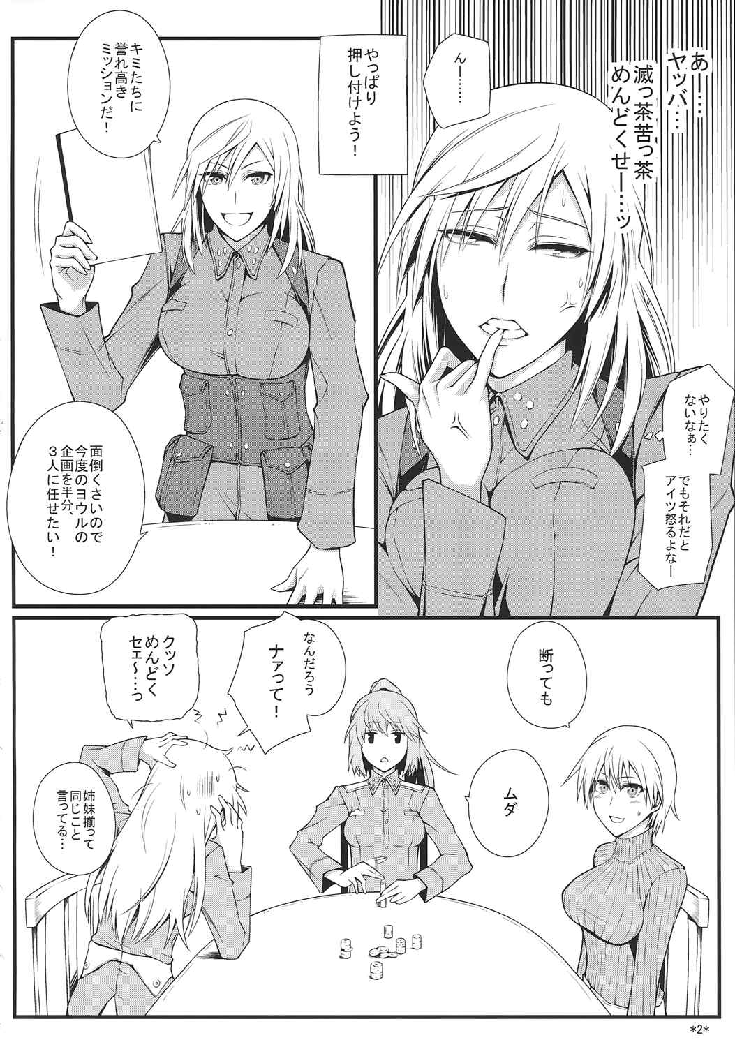 KARLSLAND SYNDROME 3 3ページ