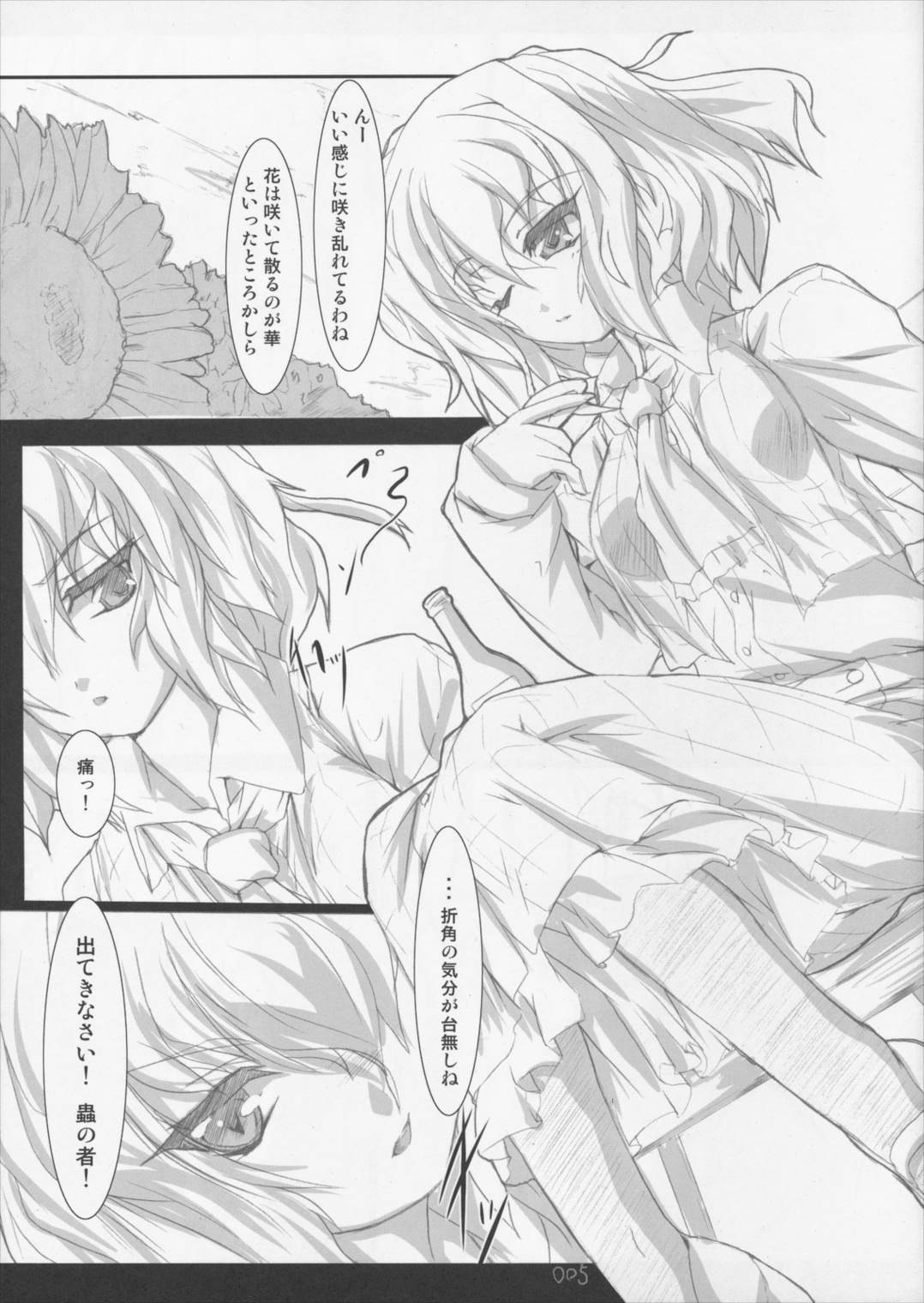 反転蟲ト太陽華 5ページ