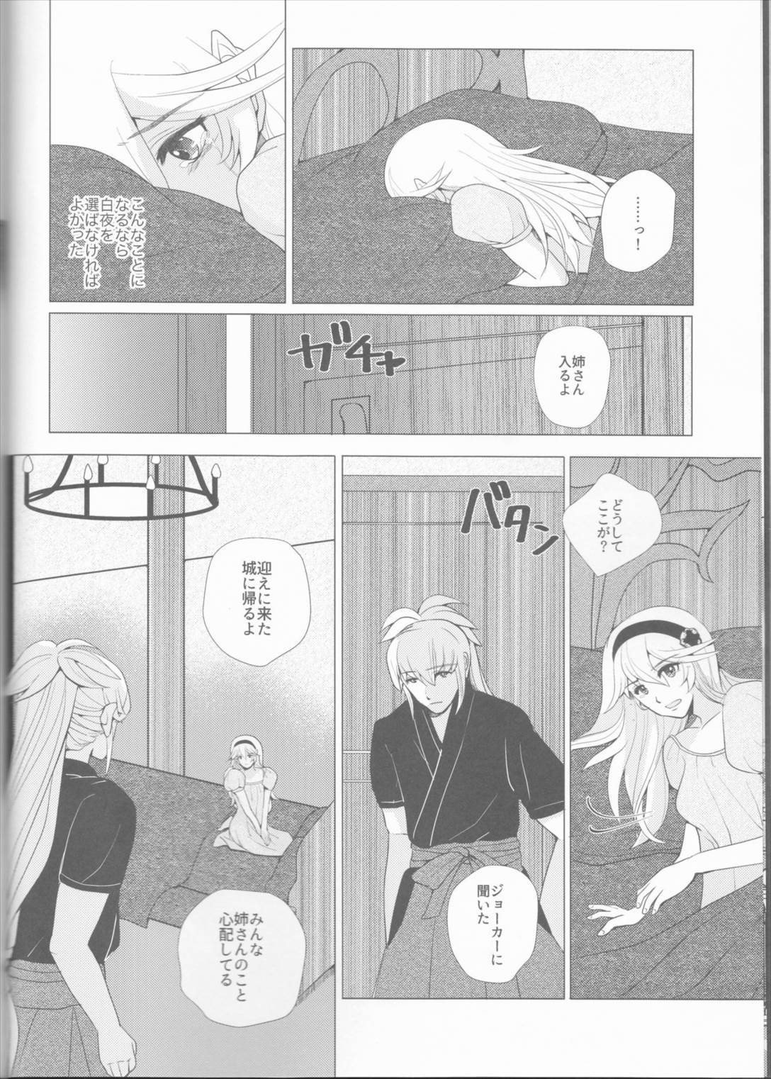 名前を呼ぶよ 7ページ
