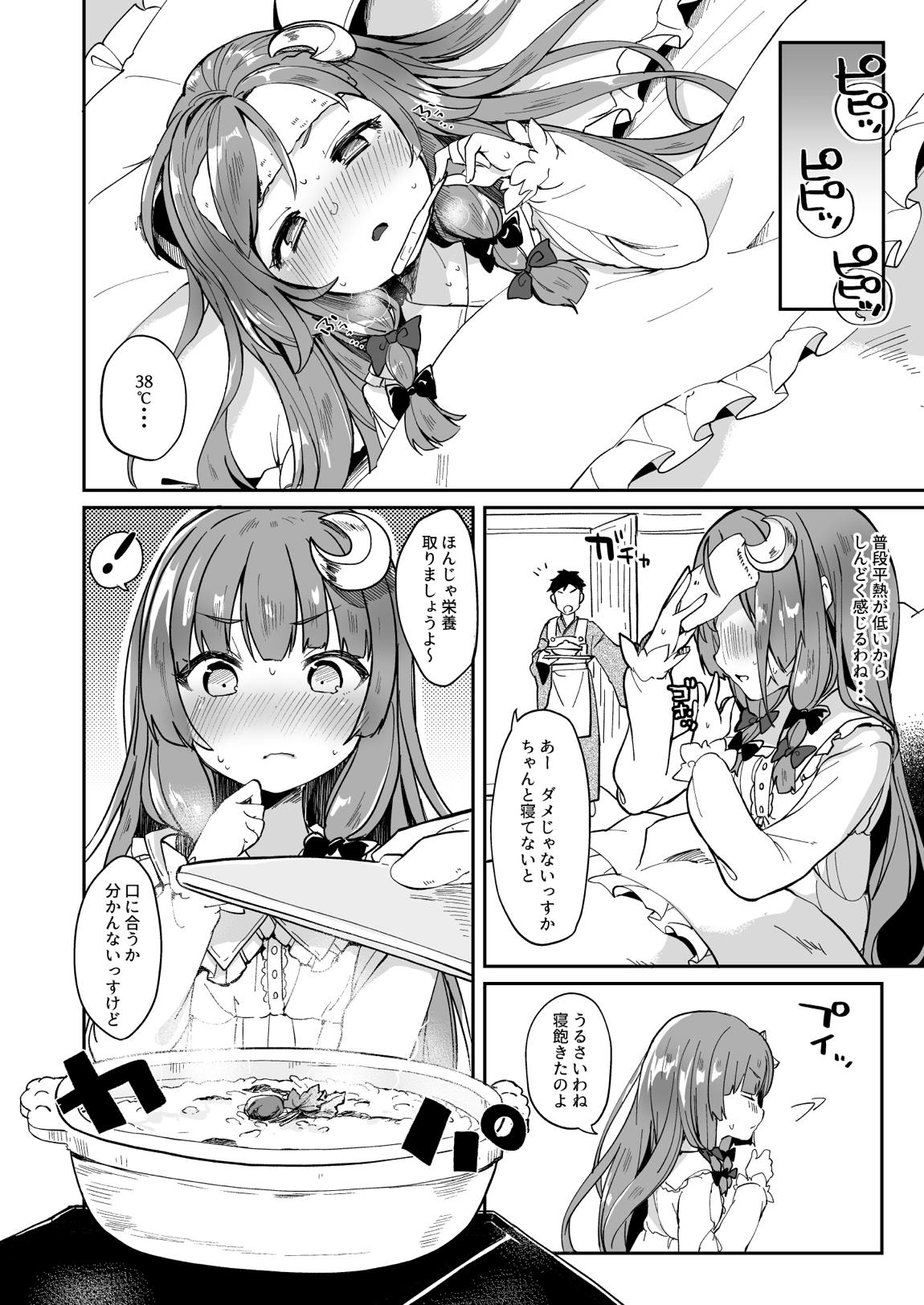 けだまとめ 29ページ