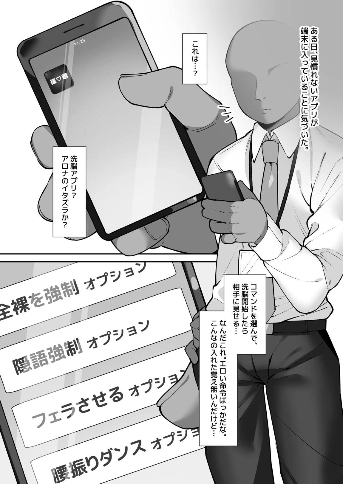 ブルアカ催眠部 ～阿慈谷ヒフミ＆下江コハル編〜 3ページ