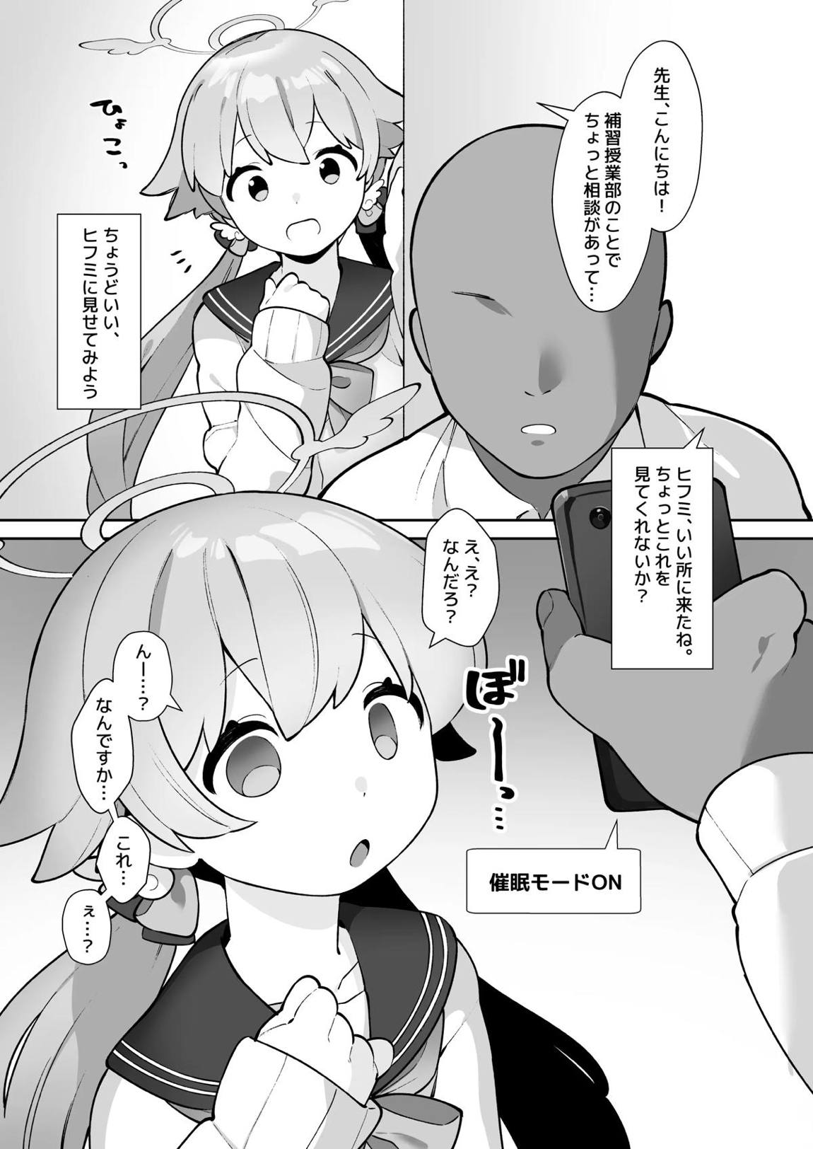 ブルアカ催眠部 ～阿慈谷ヒフミ＆下江コハル編〜 4ページ
