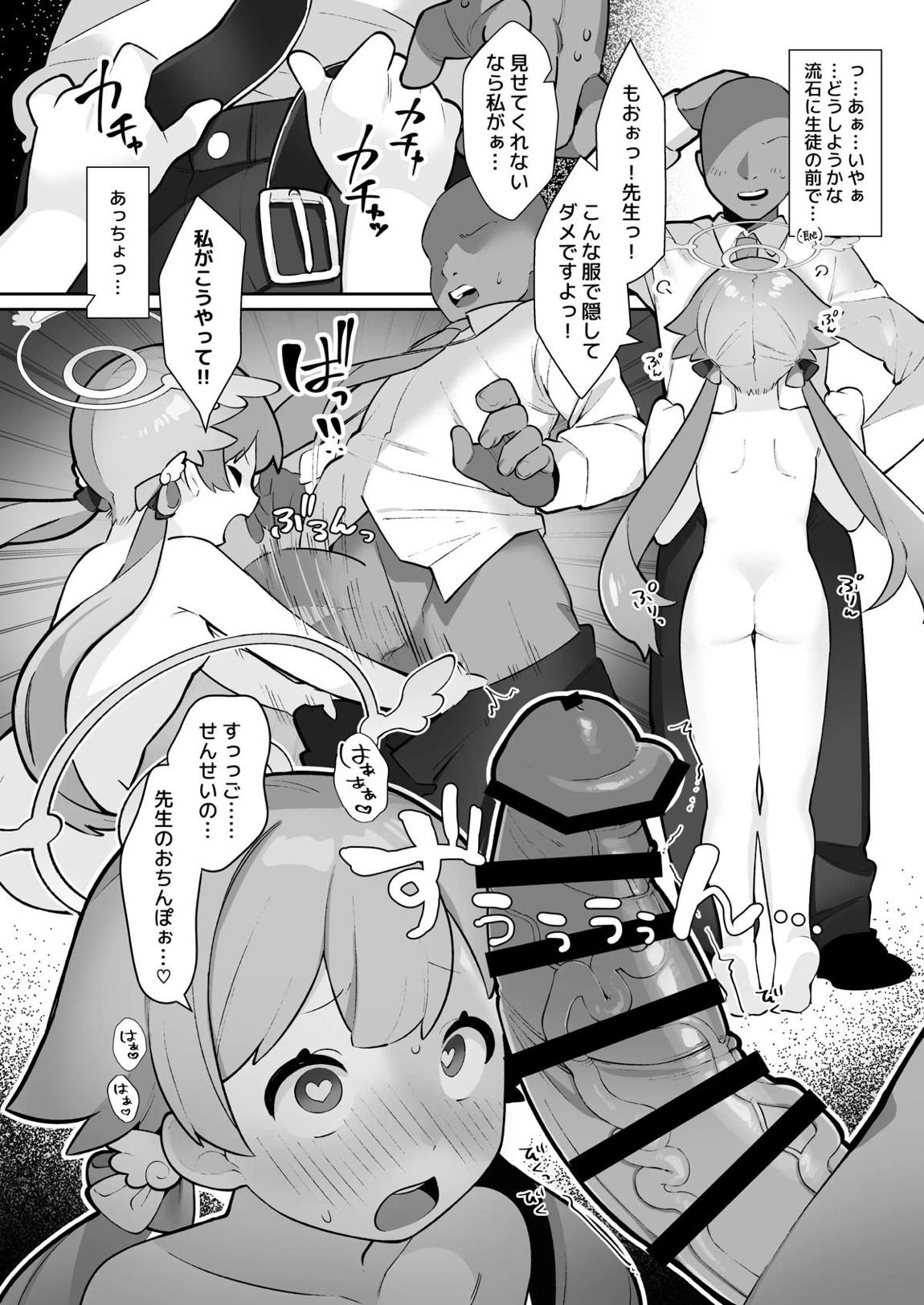 ブルアカ催眠部 ～阿慈谷ヒフミ＆下江コハル編〜 9ページ