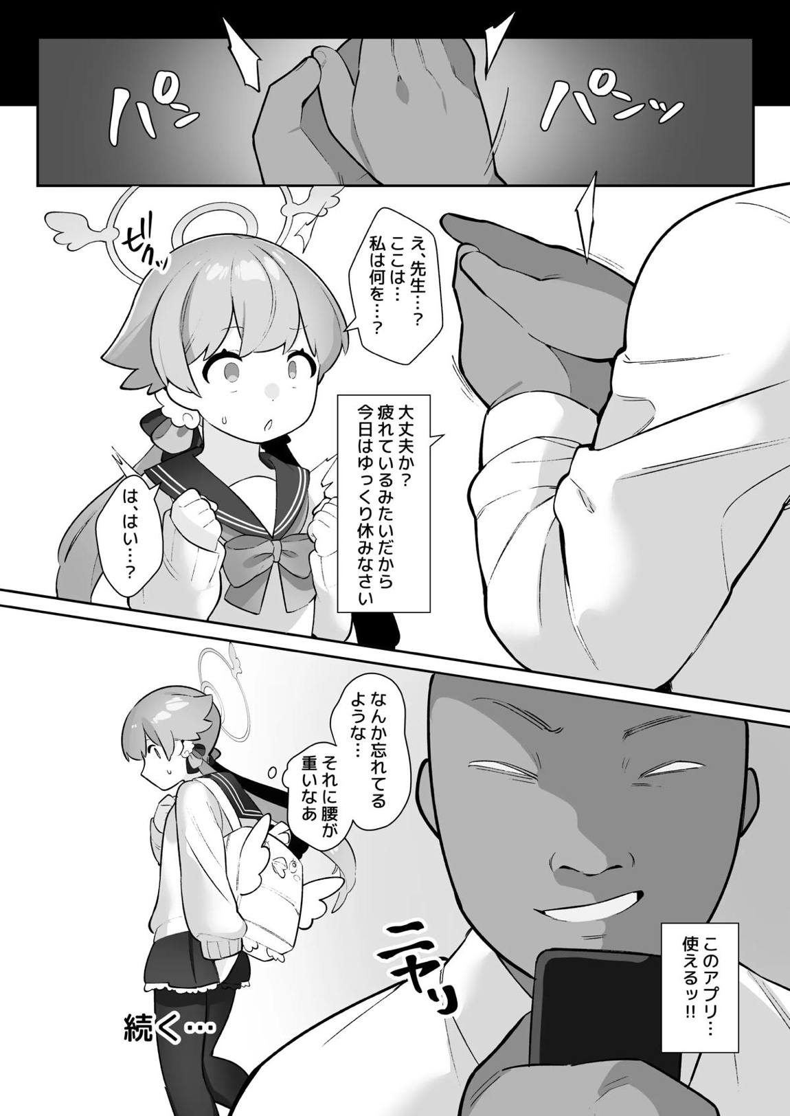 ブルアカ催眠部 ～阿慈谷ヒフミ＆下江コハル編〜 21ページ